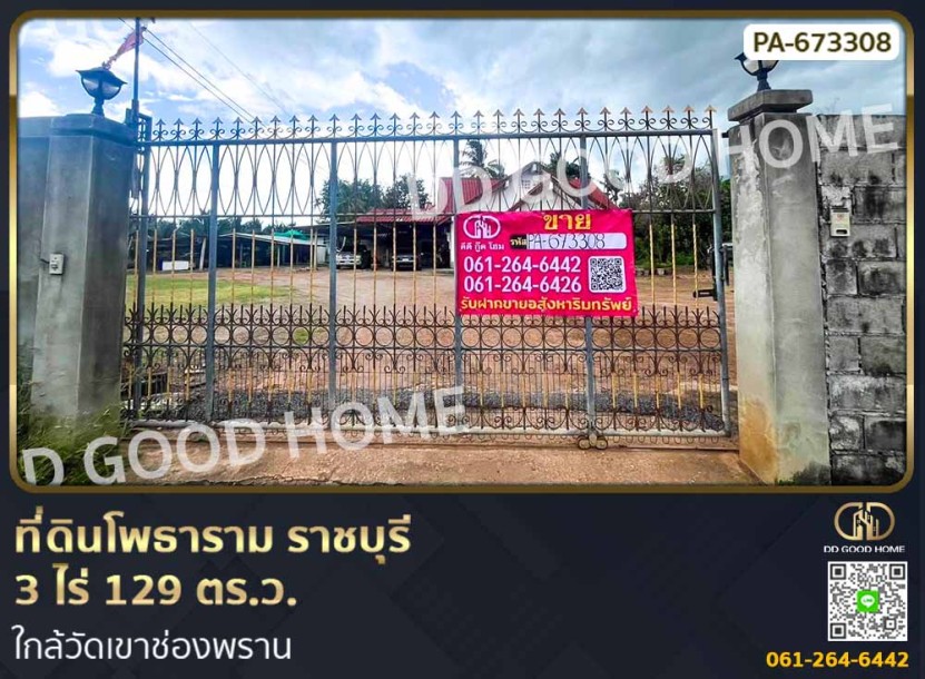 ที่ดิน โพธาราม ราชบุรี 3 ไร่ 129 ตร.ว. ใกล้วัดเขาช่องพราน-1