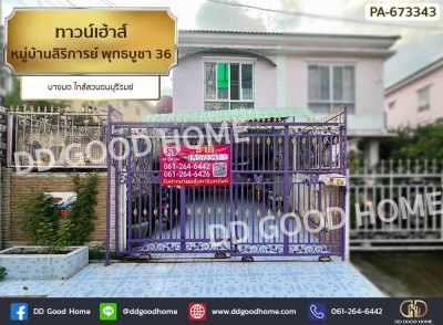 ❌SOLD OUT❌ทาวน์เฮ้าส์ หมู่บ้านสิริการย์ พุทธบูชา 36 บางมด ใกล้สวนธนบุรีรมย์.