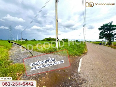 ที่ดินคลองเขื่อน 7 ไร่ 266 ตร.ว. ฉะเชิงเทรา ใกล้ โรงเรียนก้อนแก้วราษฎร์บำรุง-4