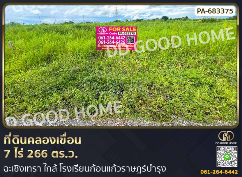 ที่ดินคลองเขื่อน 7 ไร่ 266 ตร.ว. ฉะเชิงเทรา ใกล้ โรงเรียนก้อนแก้วราษฎร์บำรุง-1