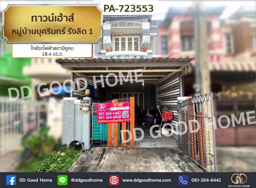 ทาวน์เฮ้าส์ หมู่บ้านบุศรินทร์ รังสิต 1 ปทุมธานี ใกล้รถไฟฟ้าสถานีคูคต-1