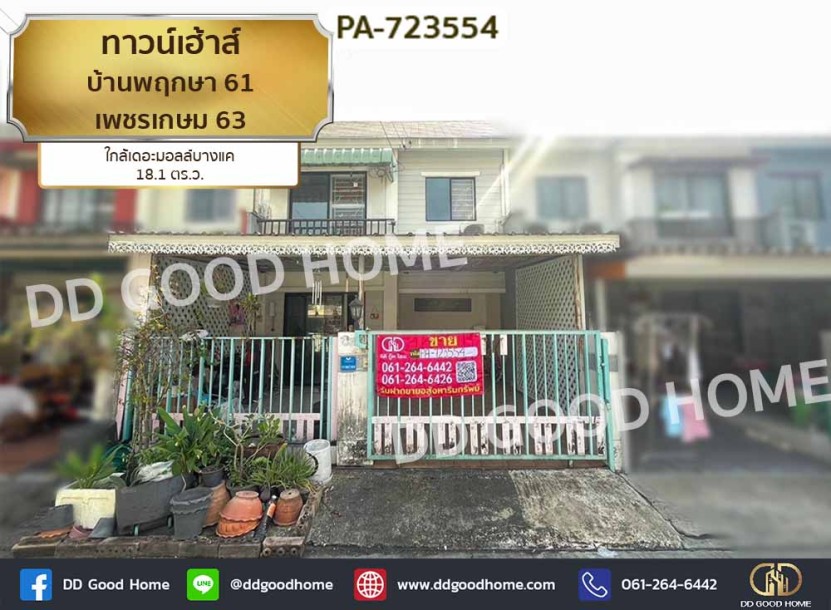 ❌SOLD OUT❌ ทาวน์เฮ้าส์ บ้านพฤกษา 61 เพชรเกษม 63 ใกล้เดอะมอลล์บางแค-1
