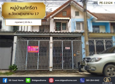 หมู่บ้านภัทรีดา ซ.วัดเวฬุวนาราม 17 กรุงเทพฯ