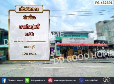 ตึกเดี่ยว บางใหญ่ซิตี้ ซ.18 นนทบุรี