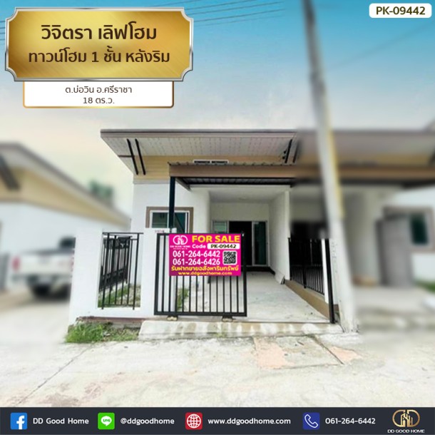 วิจิตรา เลิฟโฮม (Vichitra Love Home) ทาวน์โฮม 1 ชั้น หลังริม ต.บ่อวิน อ.ศรีราชา-1
