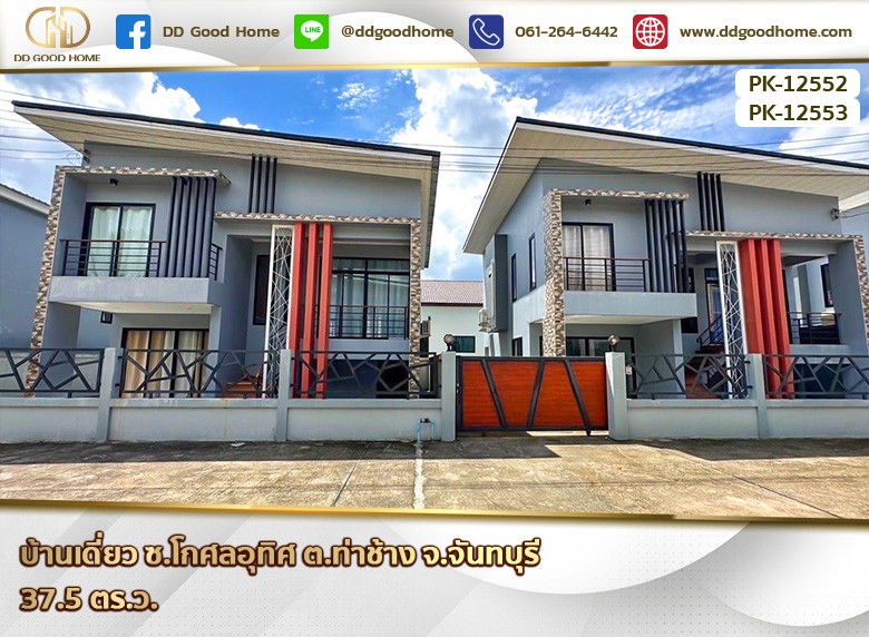 บ้านเดี่ยว ซ.โกศลอุทิศ ต.ท่าช้าง จ.จันทบุรี-1