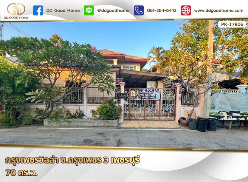 กรุงเพชรวิลล่า ซ.กรุงเพชร 3 เพชรบุรี-1