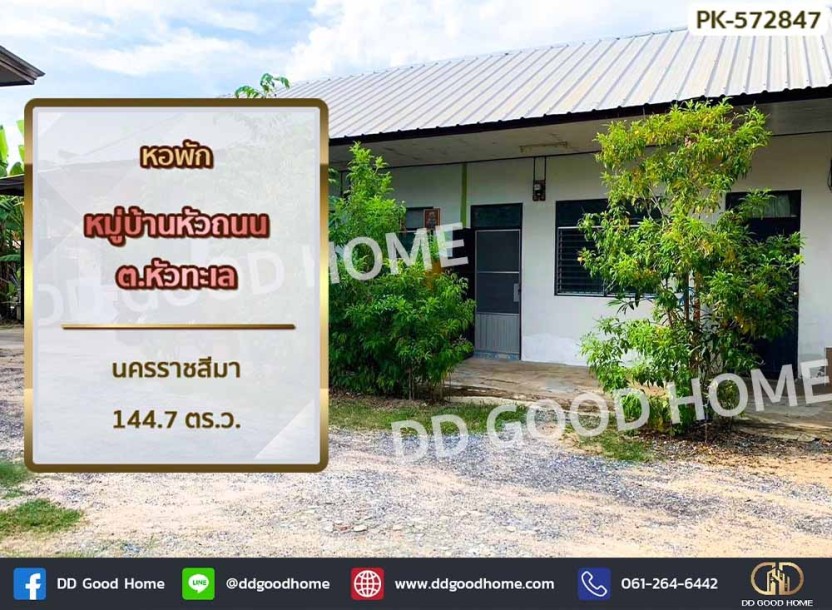 หอพัก หมู่บ้านหัวถนน ต.หัวทะเล นครราชสีมา-1