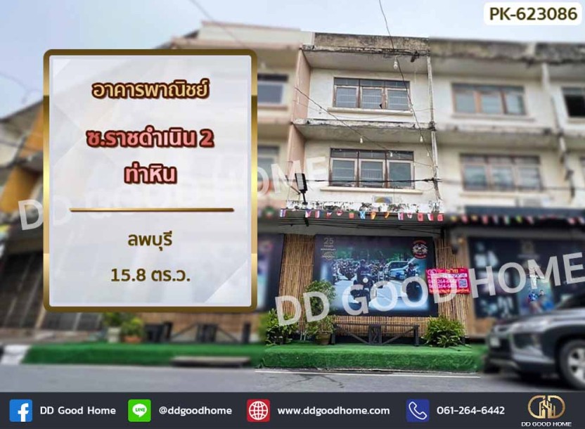 อาคารพาณิชย์ ซ.ราชดำเนิน 2 ท่าหิน ลพบุรี-1