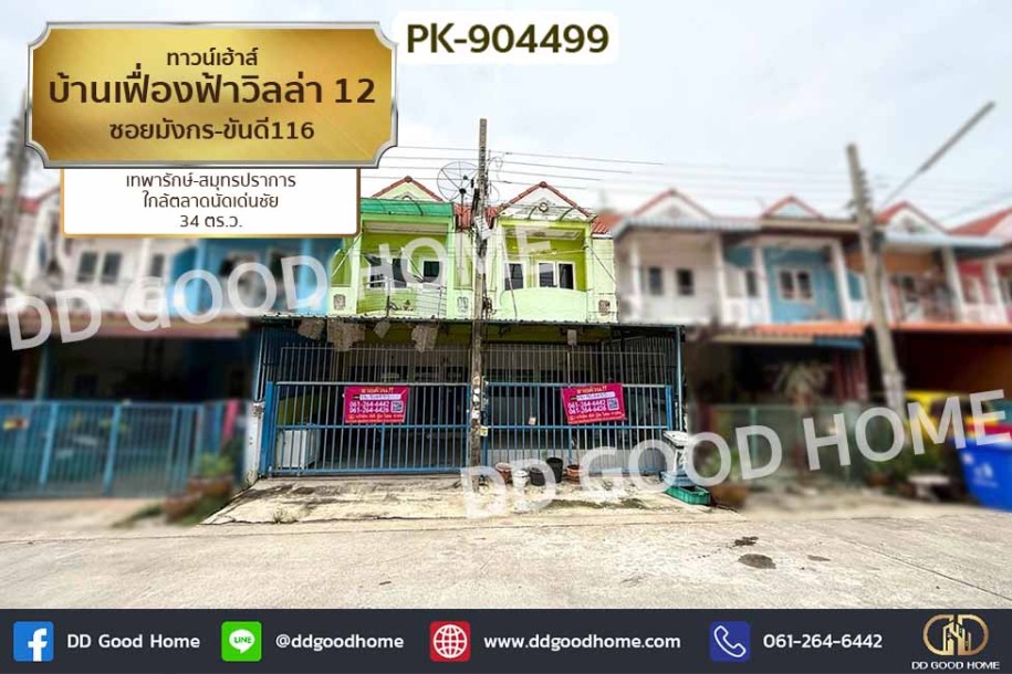 ทาวน์เฮ้าส์ บ้านเฟื่องฟ้าวิลล่า 12 ซอยมังกร-ขันดี116 เทพารักษ์-สมุทรปราการ ใกล้ตลาดนัดเด่นชัย-1