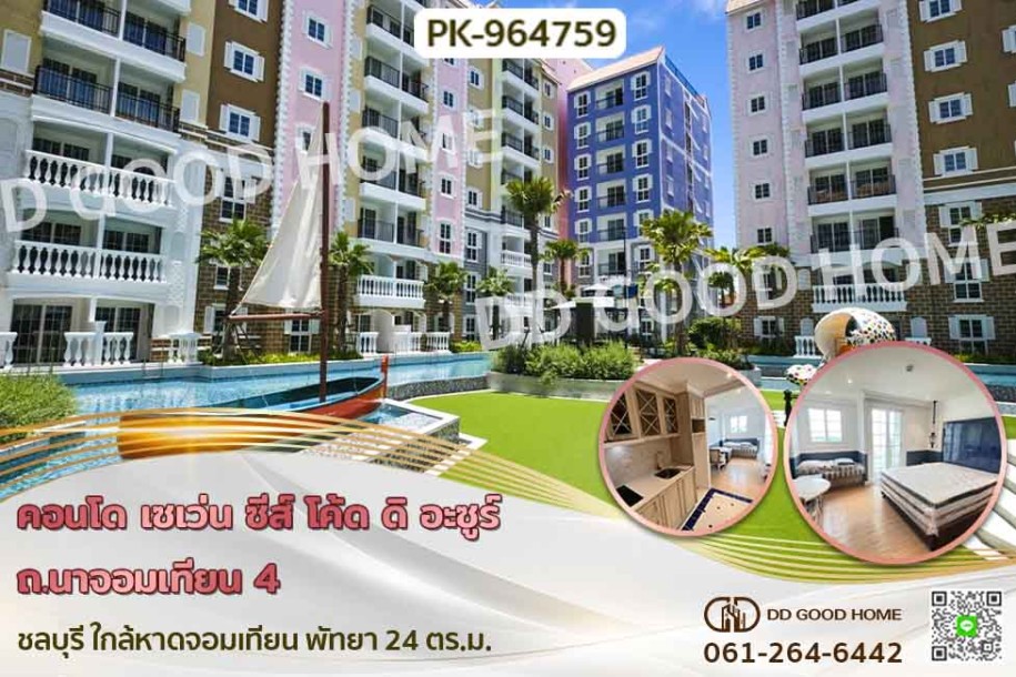คอนโด เซเว่น ซีส์ โค้ด ดิ อะซูร์ ถ.นาจอมเทียน 4 ชลบุรี ใกล้หาดจอมเทียน พัทยา-1