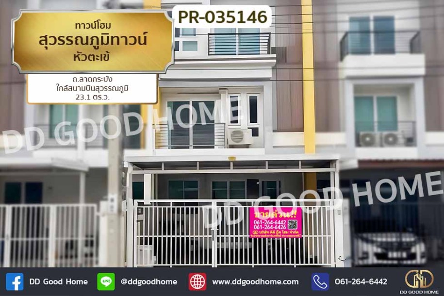 ทาวน์โฮม สุวรรณภูมิทาวน์ หัวตะเข้ ถ.ลาดกระบัง ใกล้สนามบินสุวรรณภูมิ-1
