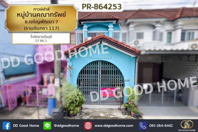 ทาวน์เฮ้าส์ หมู่บ้านคณาทรัพย์ ซ.เจริญพัฒนา 7 (รามอินทรา 117) ใกล้ตลาดมีนบุรี