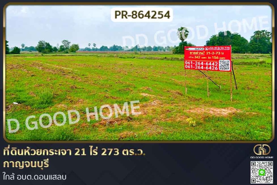ที่ดินห้วยกระเจา 21 ไร่ 273 ตร.ว. กาญจนบุรี ใกล้ อบต.ดอนแสลบ-1