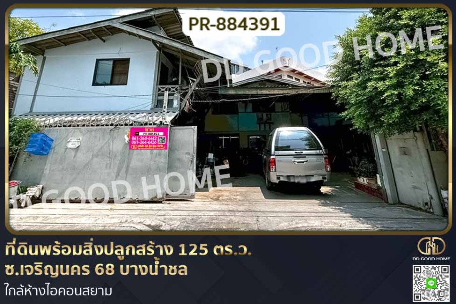 ที่ดินพร้อมสิ่งปลูกสร้าง 125 ตร.ว. ซ.เจริญนคร 68 บางน้ำชล ใกล้ห้างไอคอนสยาม-1