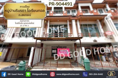 ทาวน์โฮม หมู่บ้านรินรดา โอเรียนทอล ถ.สหกรณ์ สมุทรสาคร ใกล้บิ๊กซ้ง ซุปเปอร์สโตร์