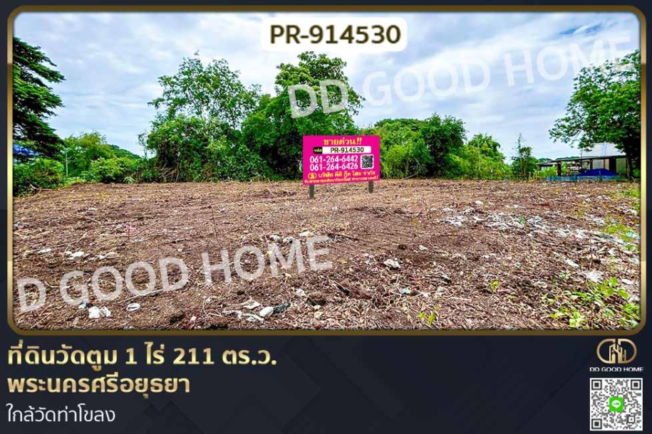 ที่ดินวัดตูม 1 ไร่ 211 ตร.ว. พระนครศรีอยุธยา ใกล้วัดท่าโขลง-1