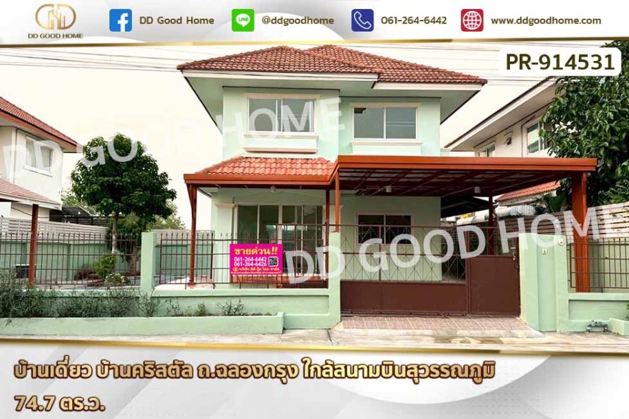 บ้านเดี่ยว บ้านคริสตัล ถ.ฉลองกรุง ใกล้สนามบินสุวรรณภูมิ.-1
