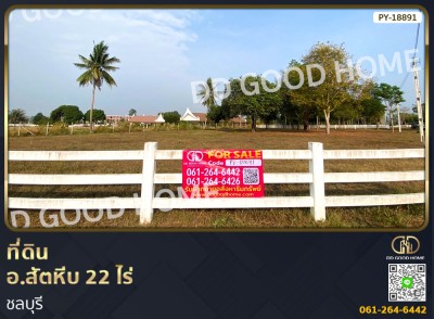 ที่ดิน อ.สัตหีบ 22 ไร่ ชลบุรี