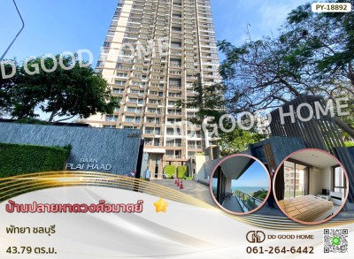บ้านปลายหาดวงศ์อมาตย์ พัทยา ชลบุรี