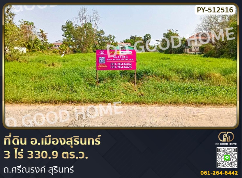 ❌SOLD OUT❌ที่ดิน อ.เมืองสุรินทร์ 3 ไร่ 330.9 ตร.ว. ถ.ศรีณรงค์ สุรินทร์-1