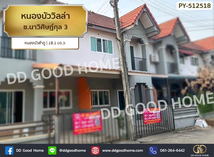 หนองบัววิลล่า ซ.นาวิศิษฎ์กุล 3 หนองบัวลำภู-1