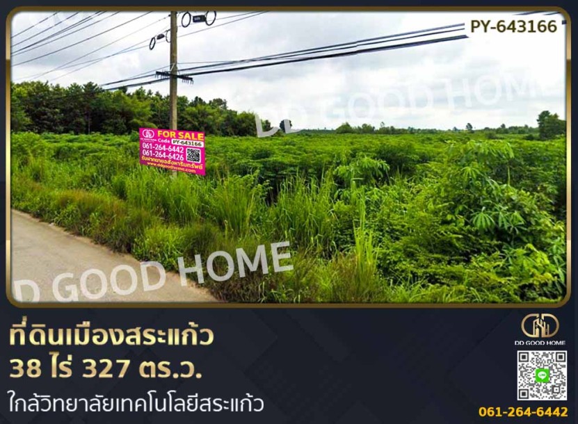 ที่ดินเมืองสระแก้ว 38 ไร่ 327 ตร.ว. ใกล้วิทยาลัยเทคโนโลยีสระแก้ว-1