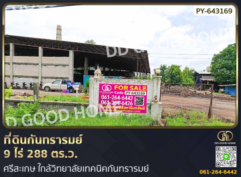 ที่ดินกันทรารมย์ 9 ไร่ 288 ตร.ว. ศรีสะเกษ ใกล้วิทยาลัยเทคนิคกันทรารมย์-1