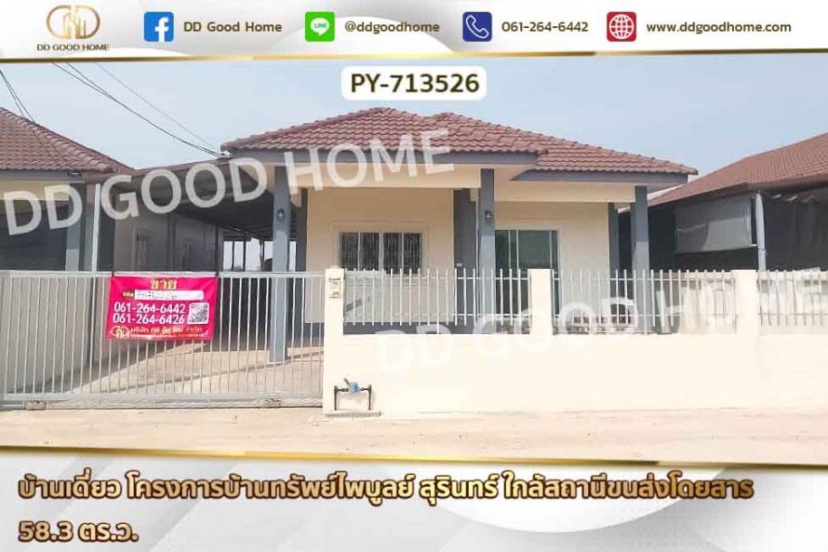 บ้านเดี่ยว โครงการบ้านทรัพย์ไพบูลย์ สุรินทร์ ใกล้สถานีขนส่งโดยสาร-1