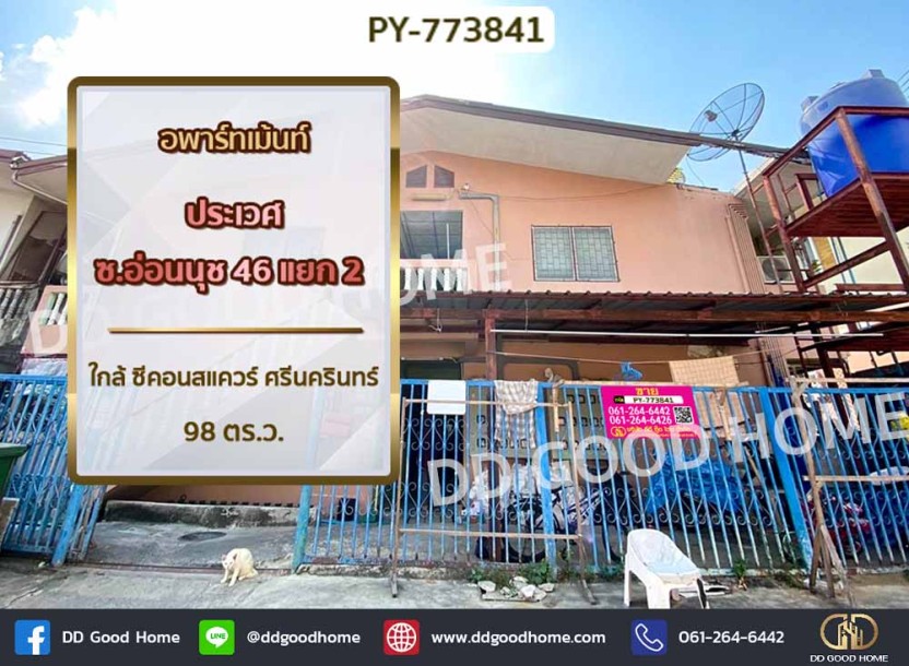 อพาร์ทเม้นท์ ประเวศ ซ.อ่อนนุช 46 แยก 2 ใกล้ ซีคอนสแควร์ ศรีนครินทร์-1
