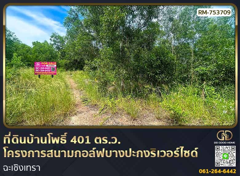 ที่ดินบ้านโพธิ์ 401 ตร.ว. โครงการสนามกอล์ฟบางปะกงริเวอร์ไซด์ ฉะเชิงเทรา-1