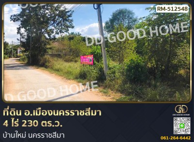 ที่ดิน อ.เมืองนครราชสีมา 4 ไร่ 230 ตร.ว. บ้านใหม่ นครราชสีมา