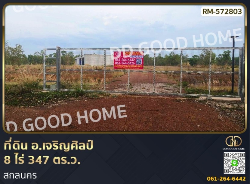 ที่ดิน อ.เจริญศิลป์ 8 ไร่ 347 ตร.ว. สกลนคร-1