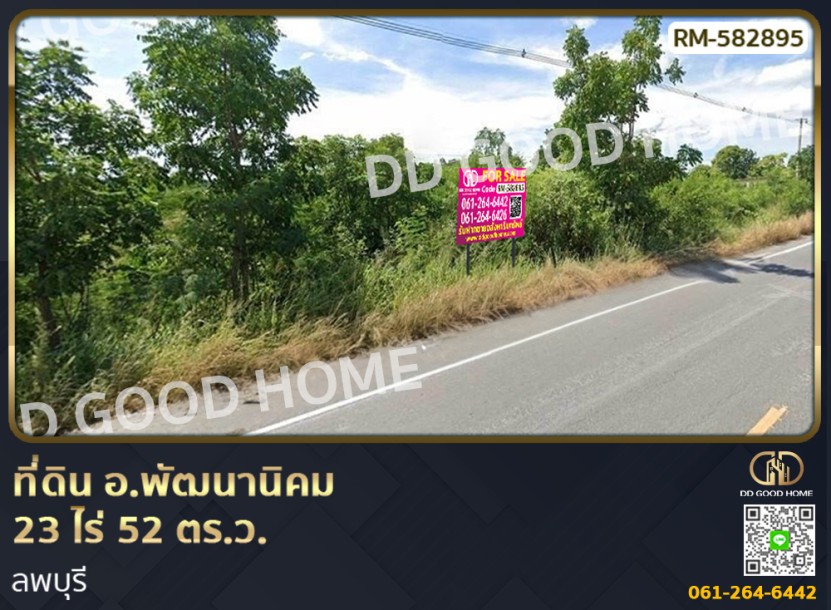 ที่ดิน อ.พัฒนานิคม 23 ไร่ 52 ตร.ว. ลพบุรี-1