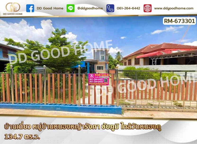 บ้านเดี่ยว หมู่บ้านหนองหญ้ารังกา ชัยภูมิ ใกล้วัดหนองคู-1