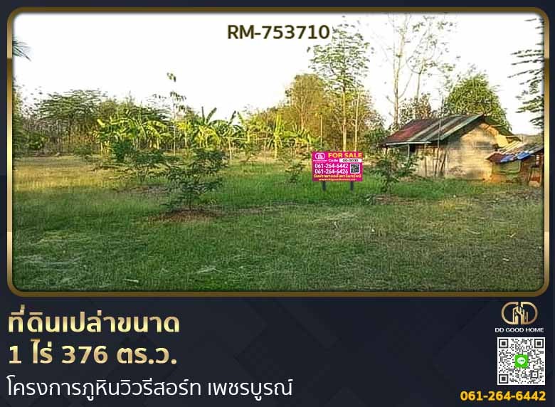 ที่ดิน 1 ไร่ 376 ตร.ว. โครงการภูหินวิวรีสอร์ท เพชรบูรณ์-1