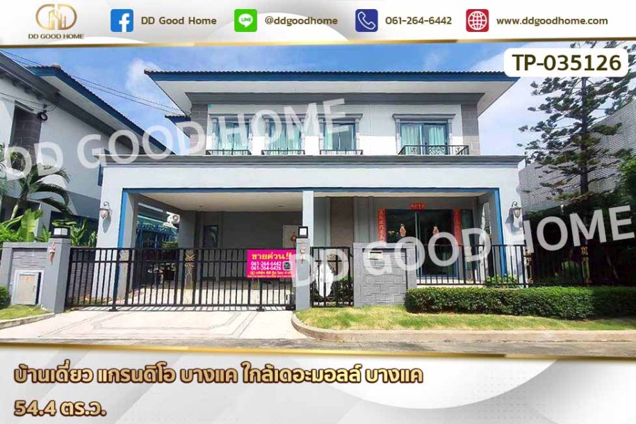 บ้านเดี่ยว แกรนดิโอ บางแค ใกล้เดอะมอลล์ บางแค-1