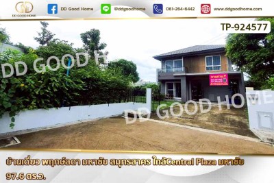 บ้านเดี่ยว พฤกษ์ลดา มหาชัย สมุทรสาคร ใกล้Central Plaza มหาชัย