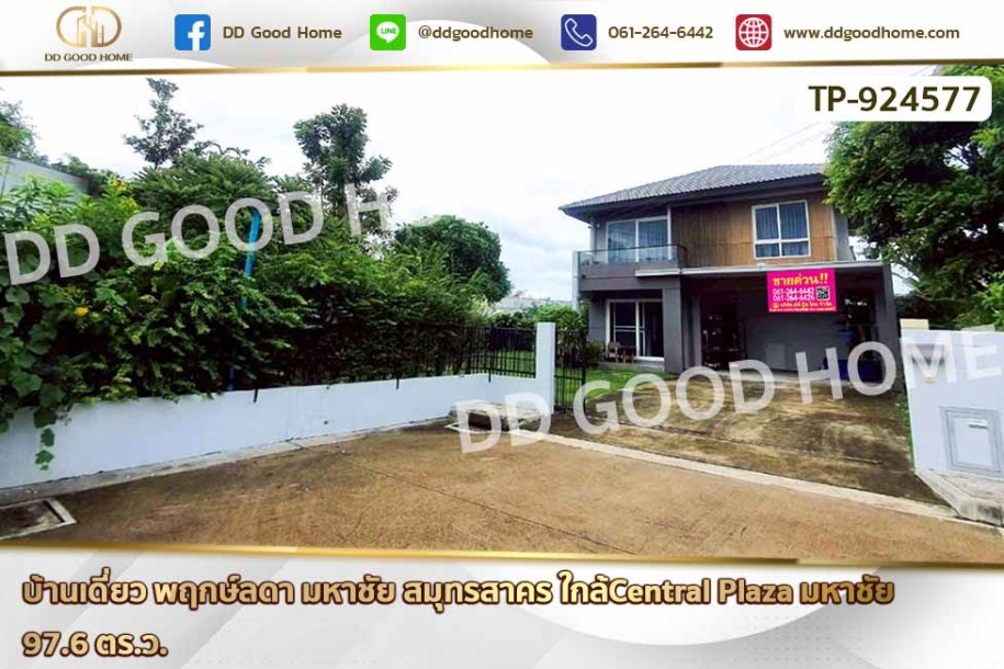 บ้านเดี่ยว พฤกษ์ลดา มหาชัย สมุทรสาคร ใกล้Central Plaza มหาชัย-1