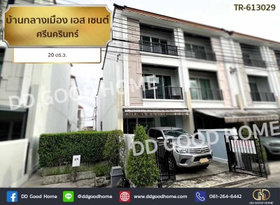บ้านกลางเมือง เอส เซนต์ ศรีนครินทร์.
