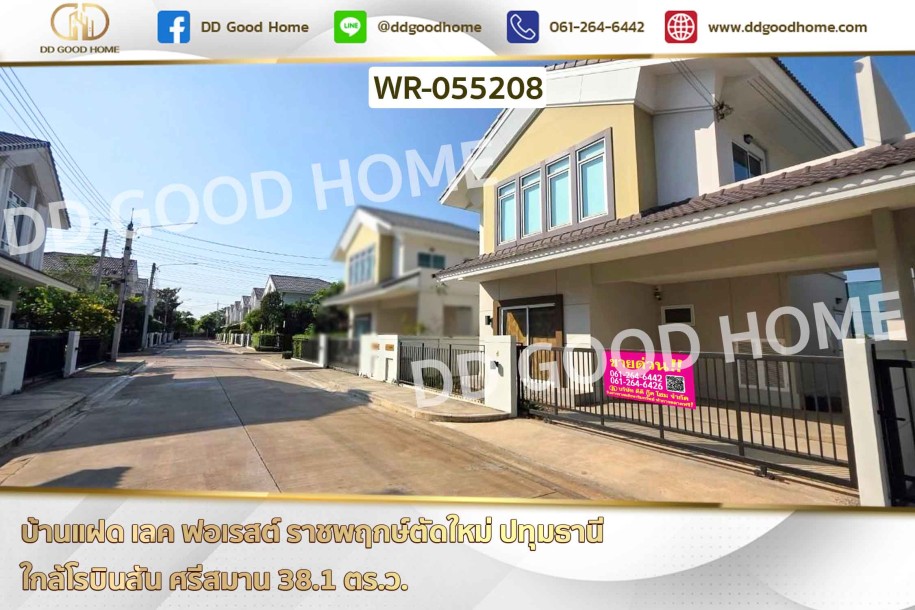บ้านแฝด เลค ฟอเรสต์ ราชพฤกษ์ตัดใหม่ ปทุมธานี ใกล้โรบินสัน ศรีสมาน-1