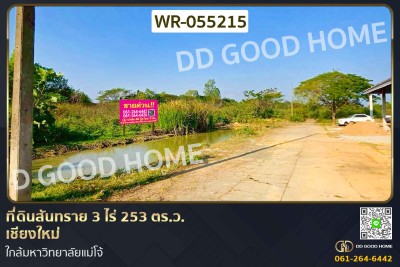 ที่ดินสันทราย 3 ไร่ 253 ตร.ว. เชียงใหม่ ใกล้มหาวิทยาลัยแม่โจ้
