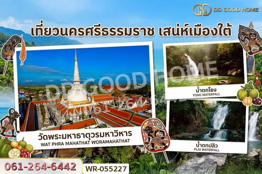 ที่ดินทุ่งสง 15 ไร่ 1.3 ตร.ว. นครศรีธรรมราช ใกล้ โลตัสทุ่งสง-2