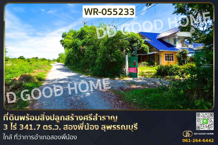 ที่ดินพร้อมสิ่งปลูกสร้างศรีสำราญ 3 ไร่ 341.7 ตร.ว. สองพี่น้อง สุพรรณบุรี ใกล้ ที่ว่าการอำเภอสองพี่น้อง-1