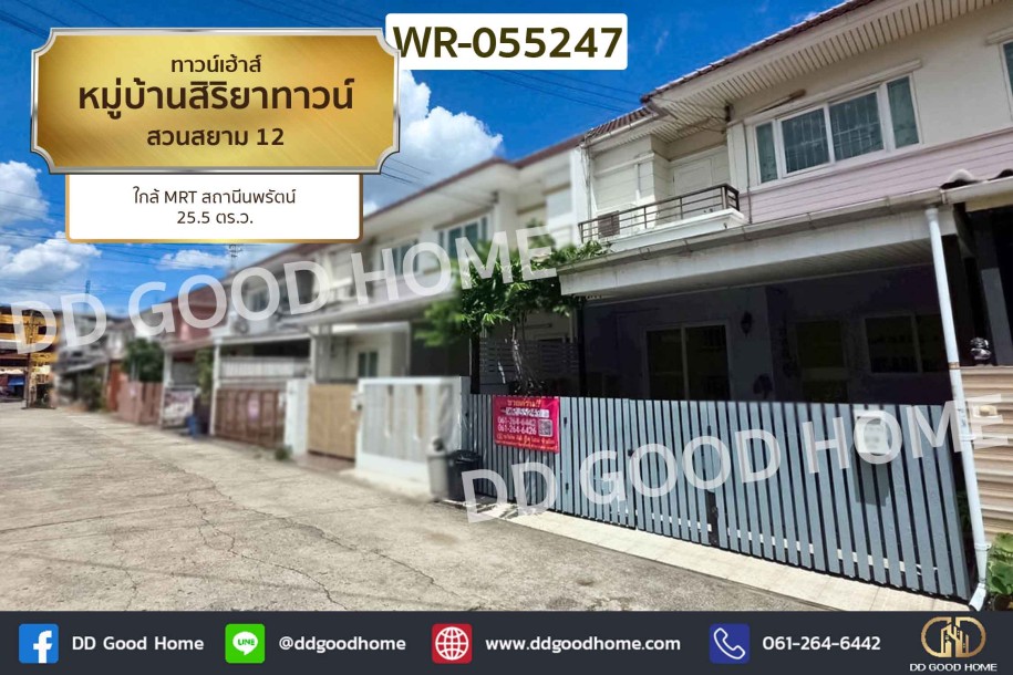 ทาวน์เฮ้าส์ หมู่บ้านสิริยาทาวน์ สวนสยาม 12 ใกล้ MRT สถานีนพรัตน์-1