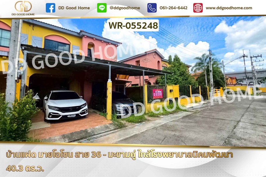บ้านแฝด มายโอโซน สาย 36 - มะขามคู่ ใกล้โรงพยาบาลนิคมพัฒนา-1