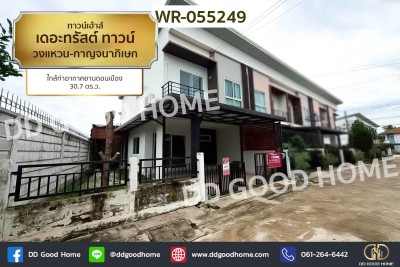 ทาวน์เฮ้าส์ เดอะทรัสต์ ทาวน์ วงแหวน-กาญจนาภิเษก ใกล้ท่าอากาศยานดอนเมือง