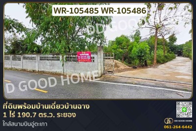 ที่ดินพร้อมบ้านเดี่ยวบ้านฉาง 1 ไร่ 190.7 ตร.ว. ระยอง ใกล้สนามบินอู่ตะเภา