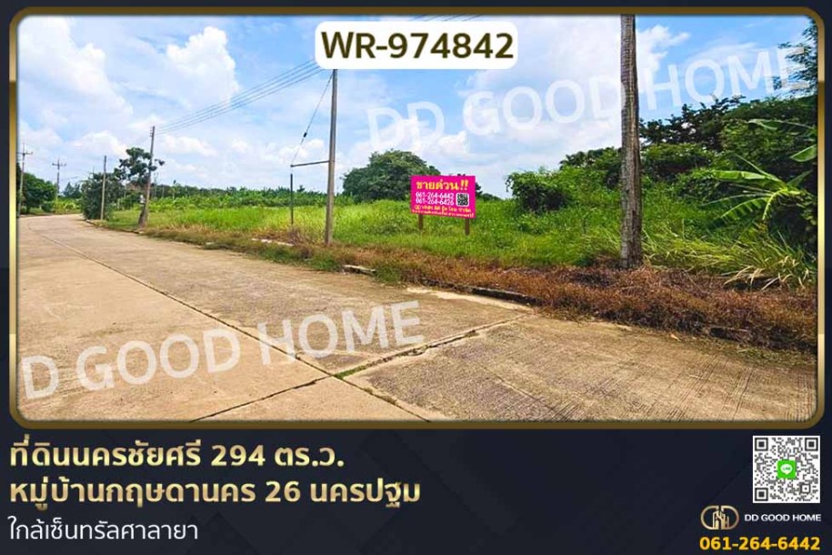 ที่ดินนครชัยศรี 294 ตร.ว. หมู่บ้านกฤษดานคร 26 นครปฐม ใกล้เซ็นทรัลศาลายา.-1
