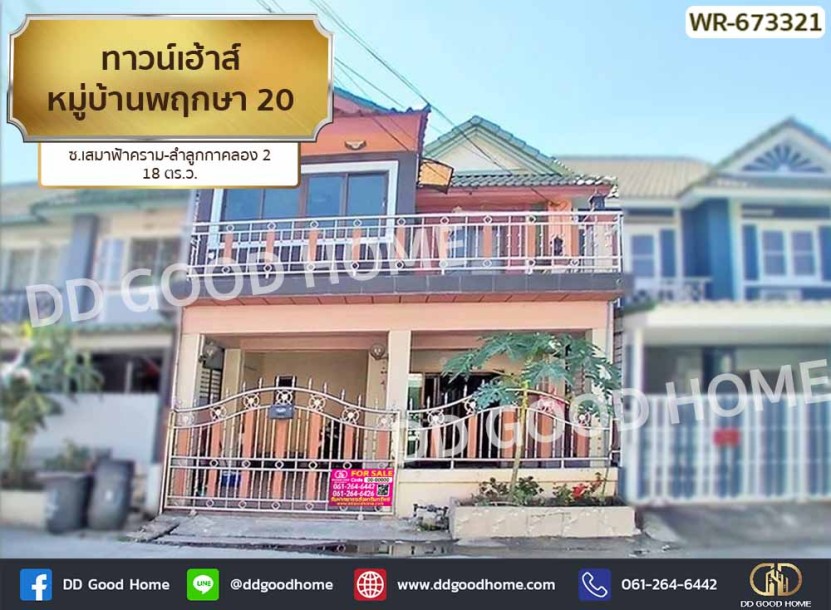 ทาวน์เฮ้าส์ หมู่บ้านพฤกษา 20 ซ.เสมาฟ้าคราม-ลำลูกกาคลอง 2-1